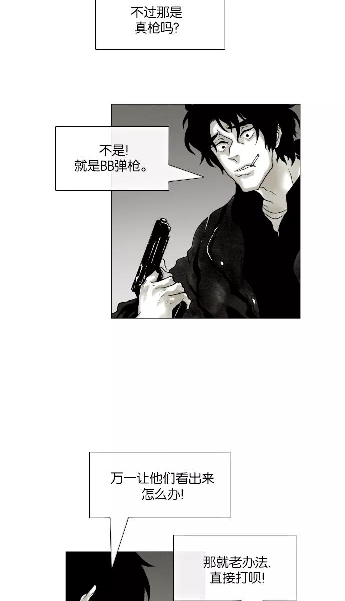 《黑色西装》[第25话] The Chaser 第26页