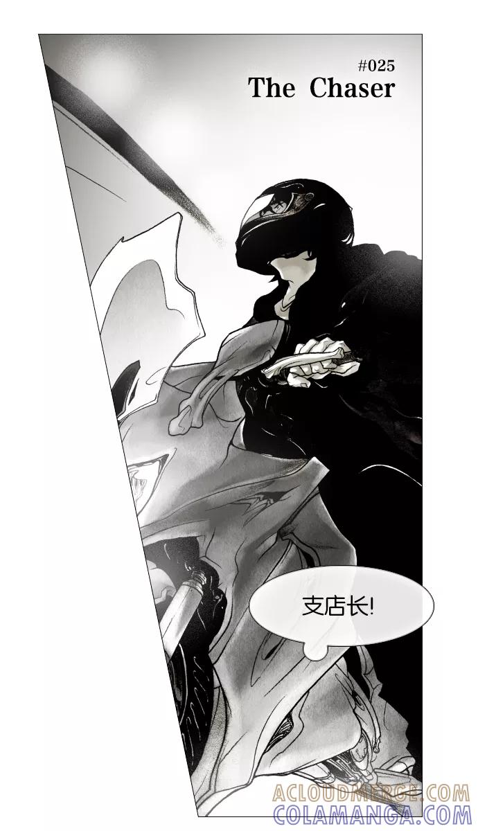 《黑色西装》[第25话] The Chaser 第5页