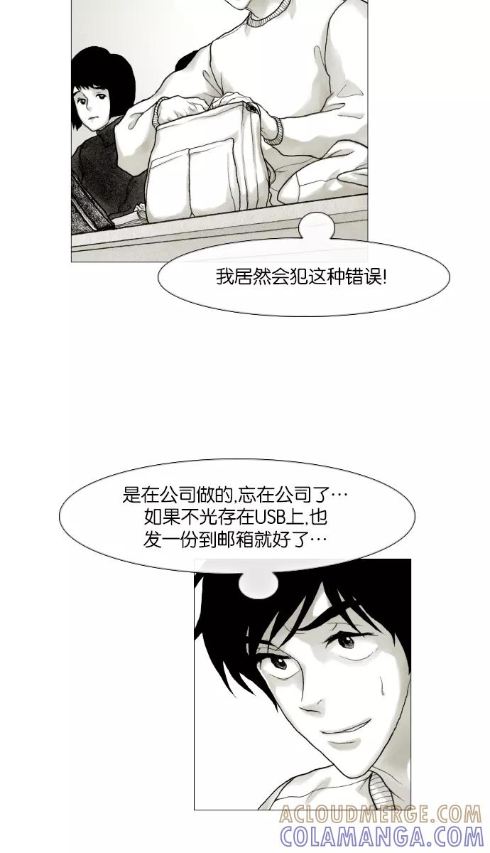 《黑色西装》[第26话] Reverse 第21页