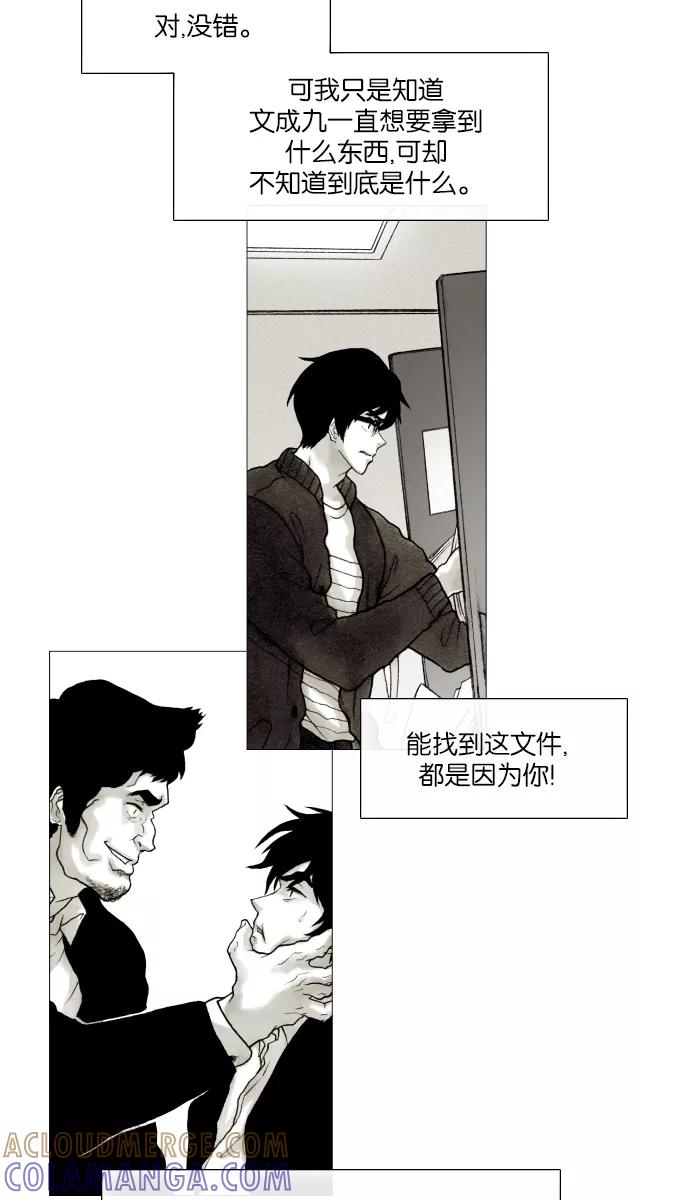 《黑色西装》[第26话] Reverse 第5页