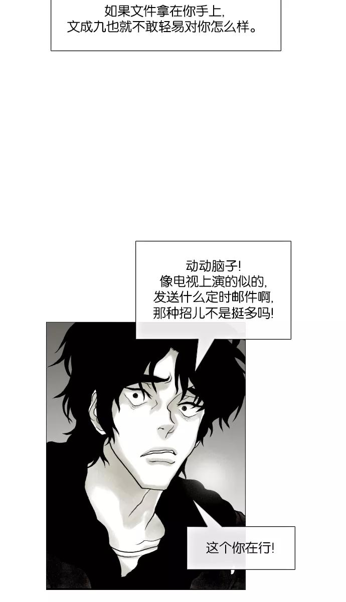 《黑色西装》[第26话] Reverse 第6页
