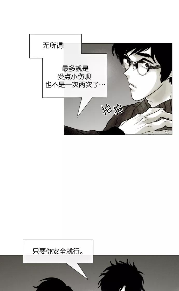 《黑色西装》[第26话] Reverse 第8页