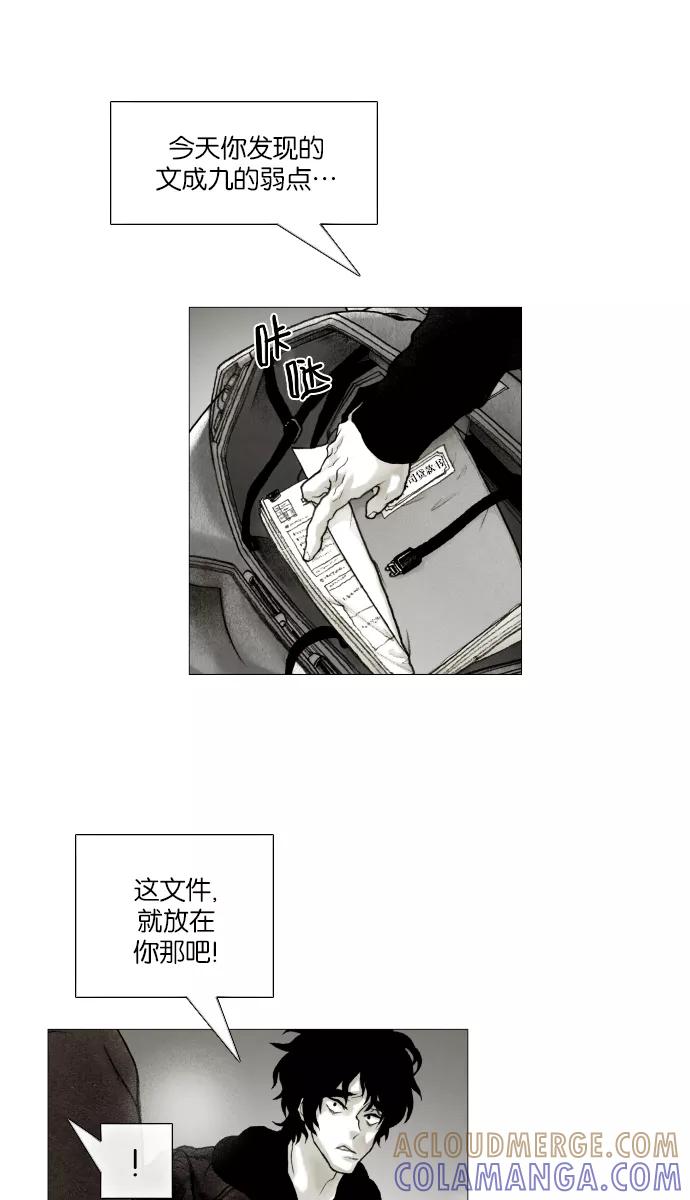 《黑色西装》[第26话] Reverse 第3页