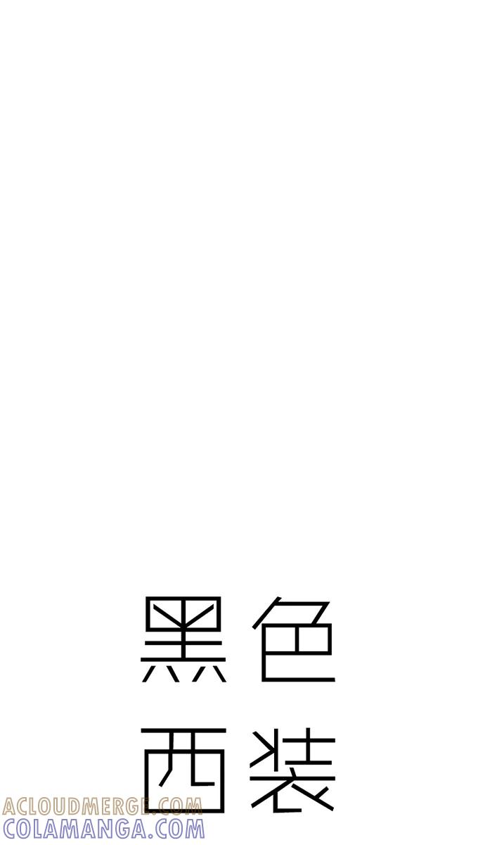 《黑色西装》[第26话] Reverse 第13页