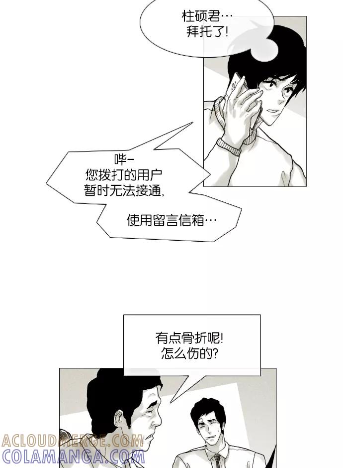 《黑色西装》[第26话] Reverse 第23页