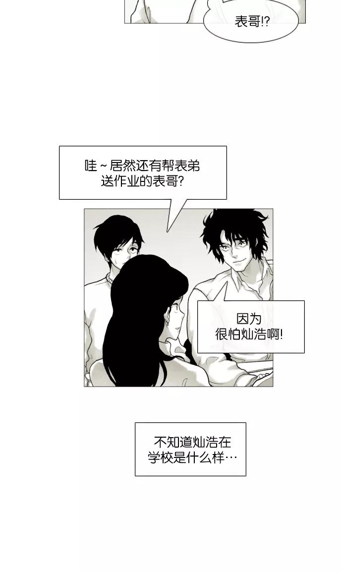 《黑色西装》[第27话] Campus 第20页