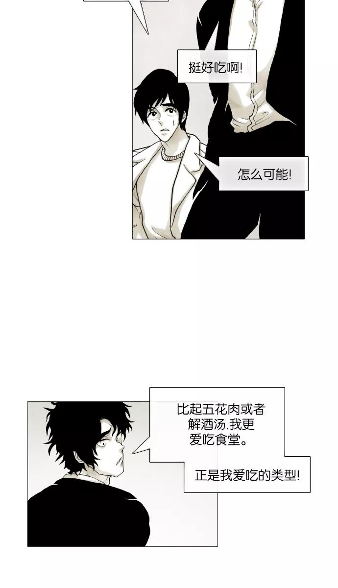 《黑色西装》[第27话] Campus 第34页