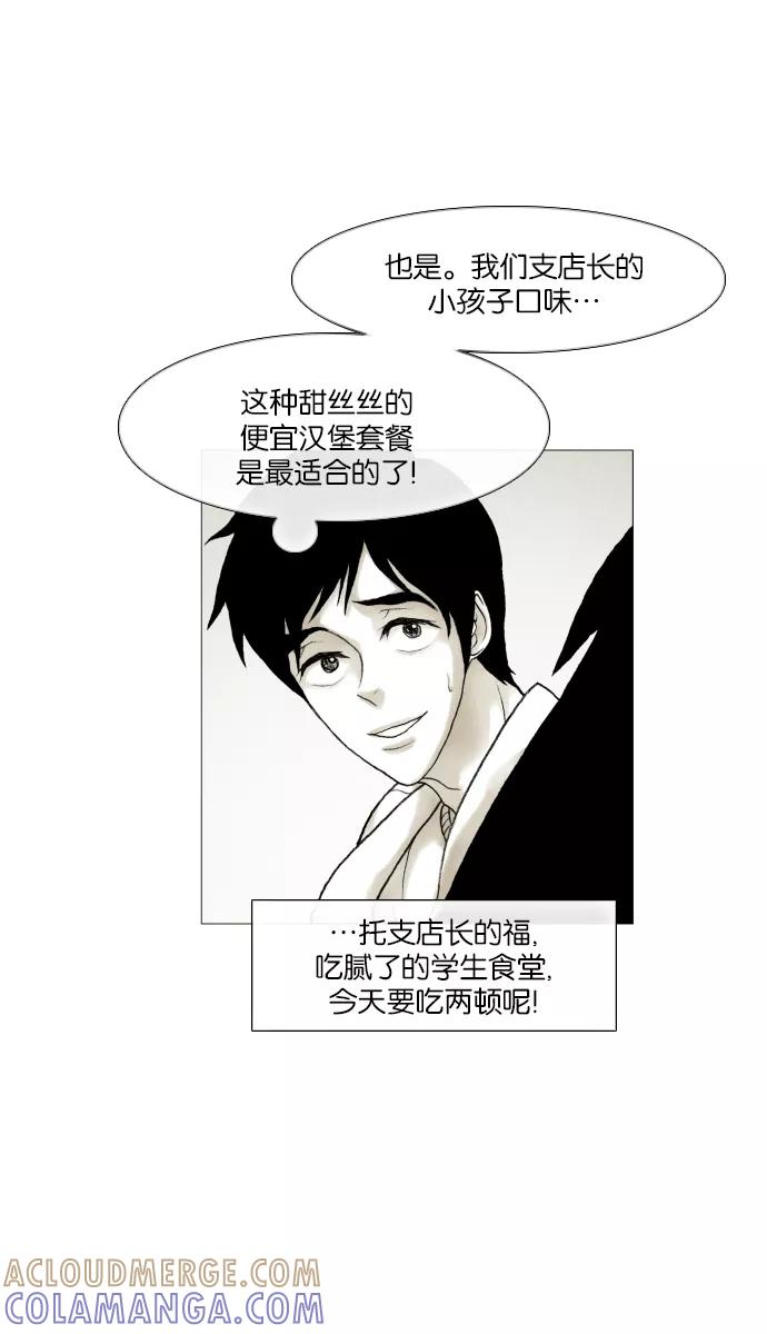 《黑色西装》[第27话] Campus 第35页