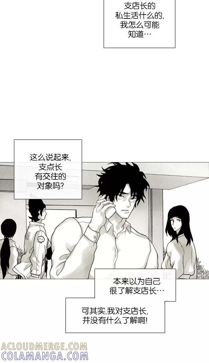 《黑色西装》[第27话] Campus 第27页