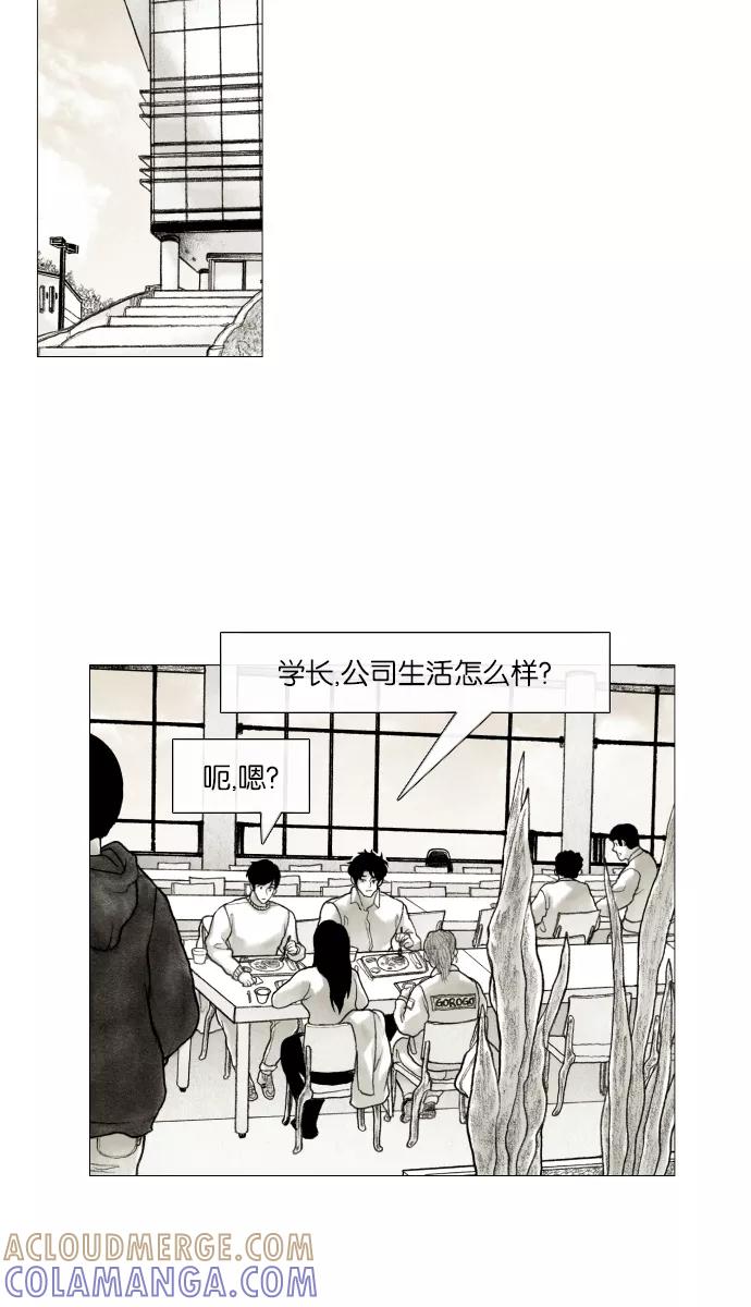《黑色西装》[第27话] Campus 第15页