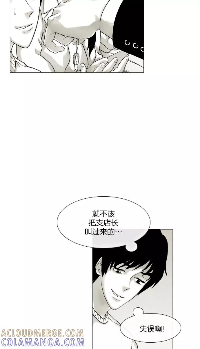 《黑色西装》[第27话] Campus 第3页