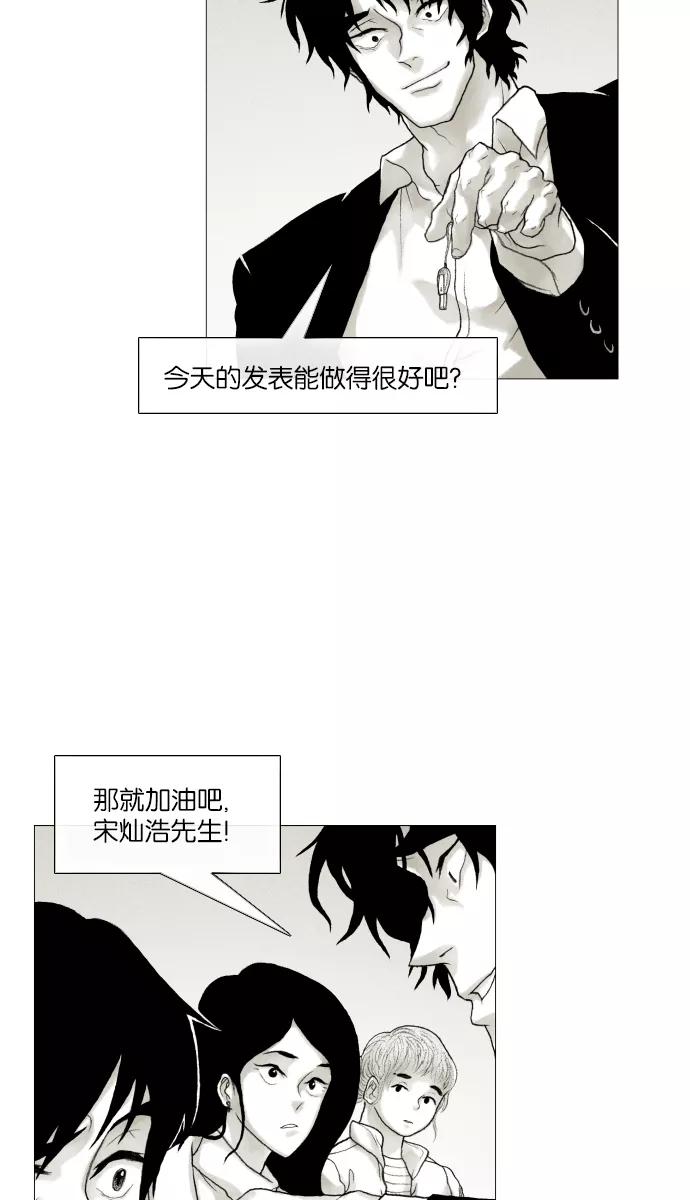 《黑色西装》[第27话] Campus 第2页