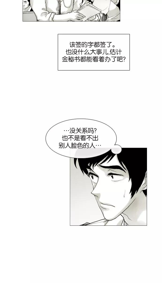 《黑色西装》[第27话] Campus 第12页
