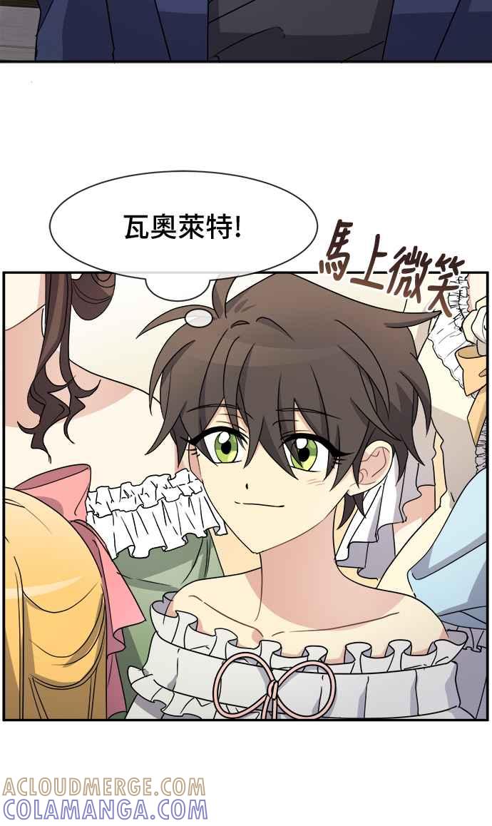 《皇太子妃101》第28话 第43页