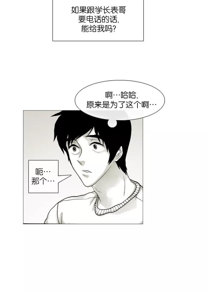 《黑色西装》[第27话] Campus 第24页