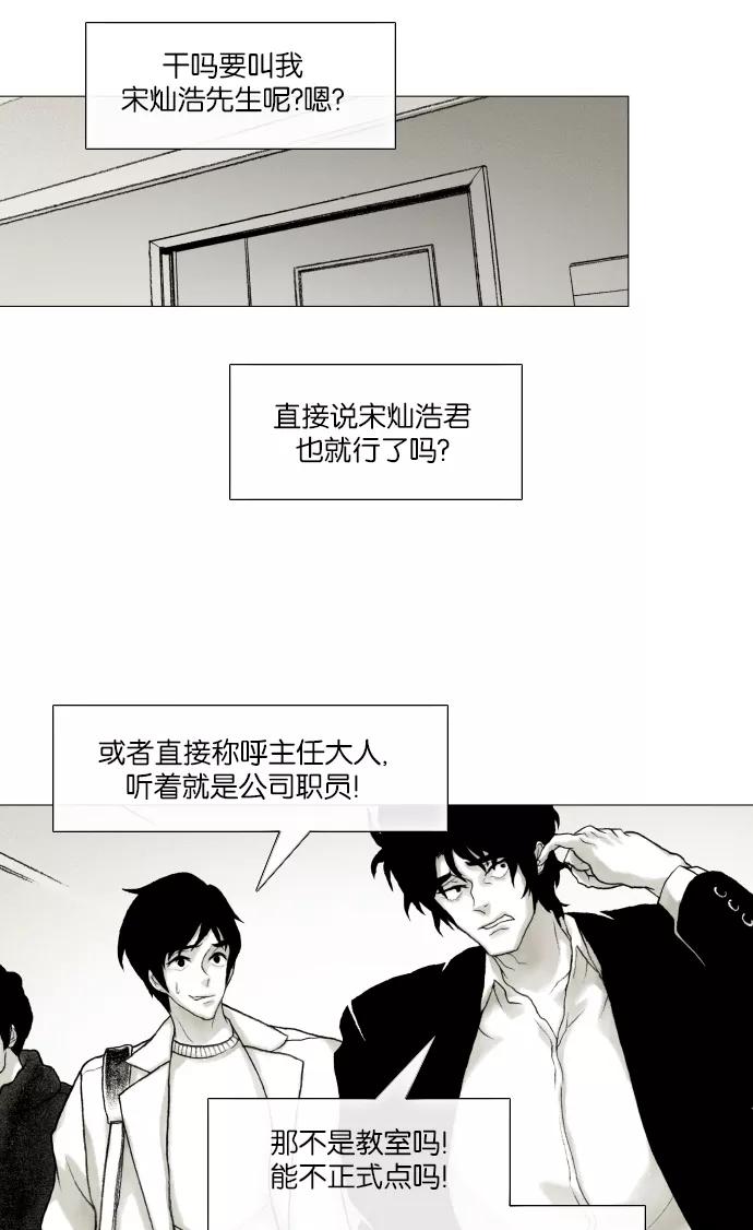 《黑色西装》[第27话] Campus 第6页