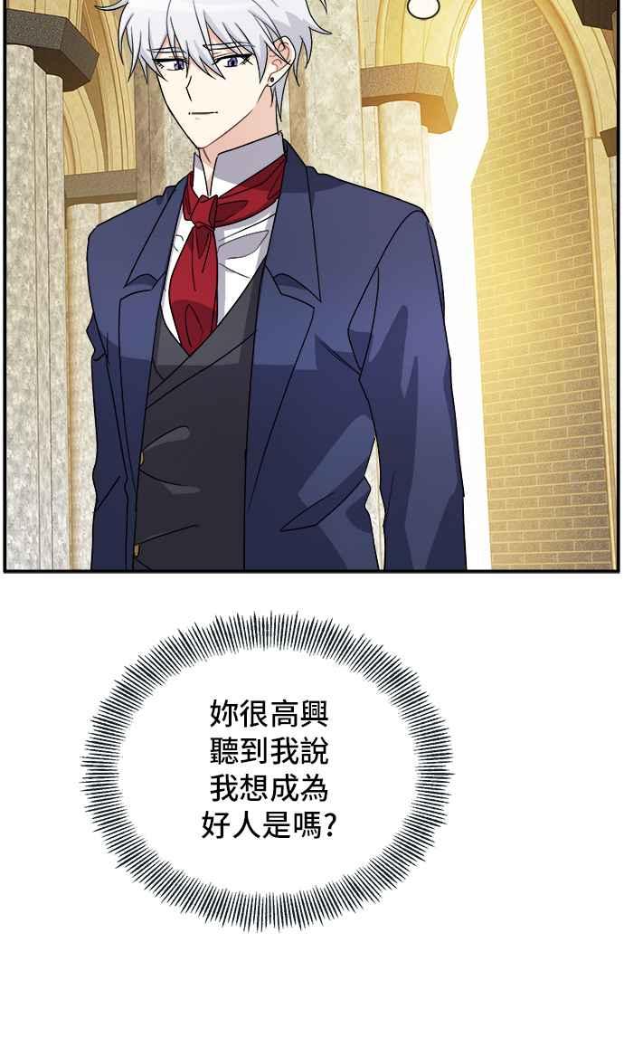 《皇太子妃101》第28话 第45页
