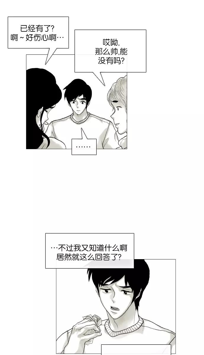 《黑色西装》[第27话] Campus 第26页