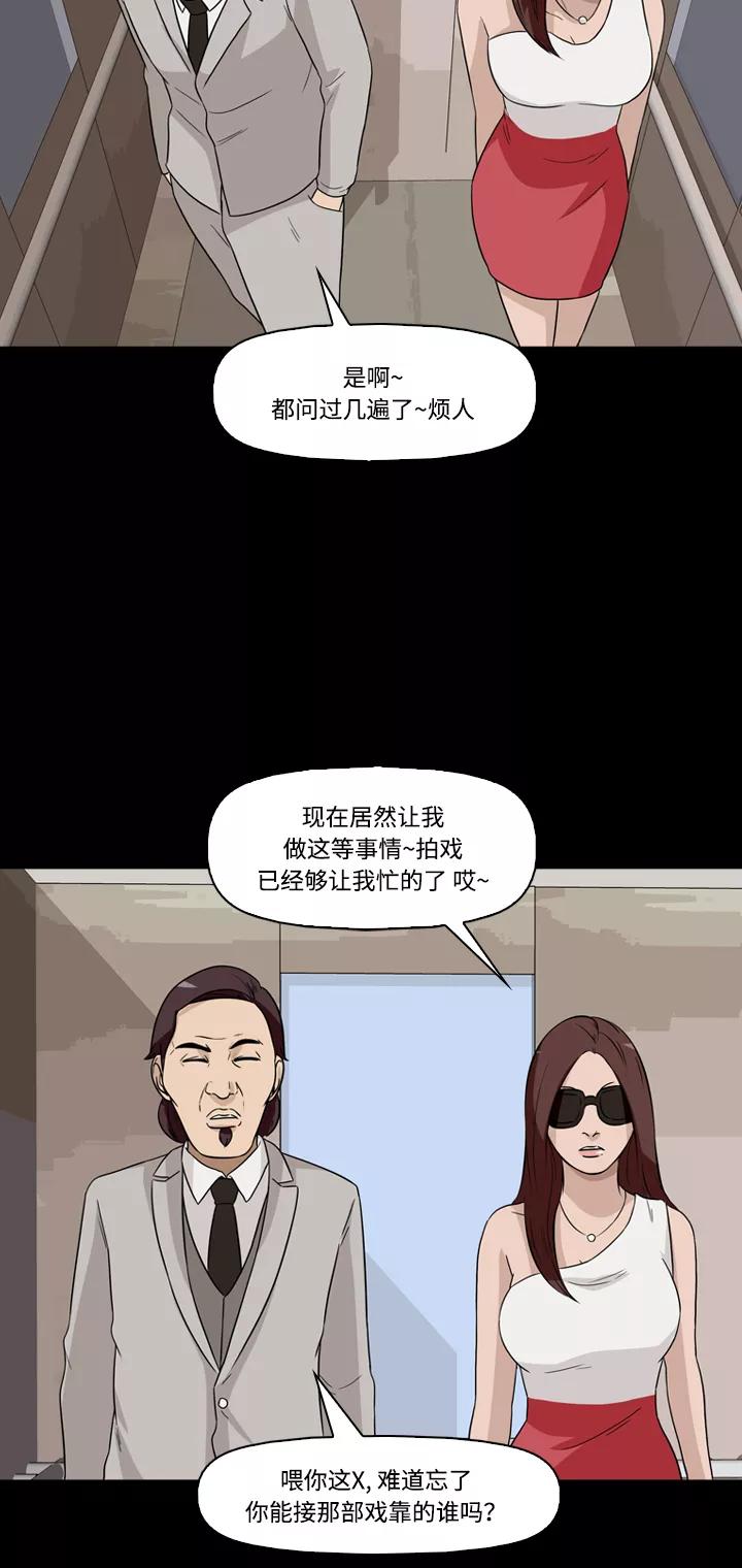 《记忆操纵师》第29话 第50页