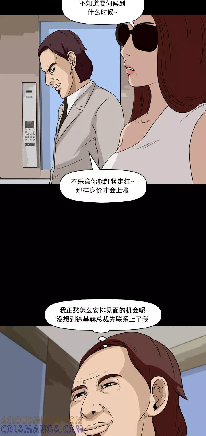 《记忆操纵师》第29话 第52页