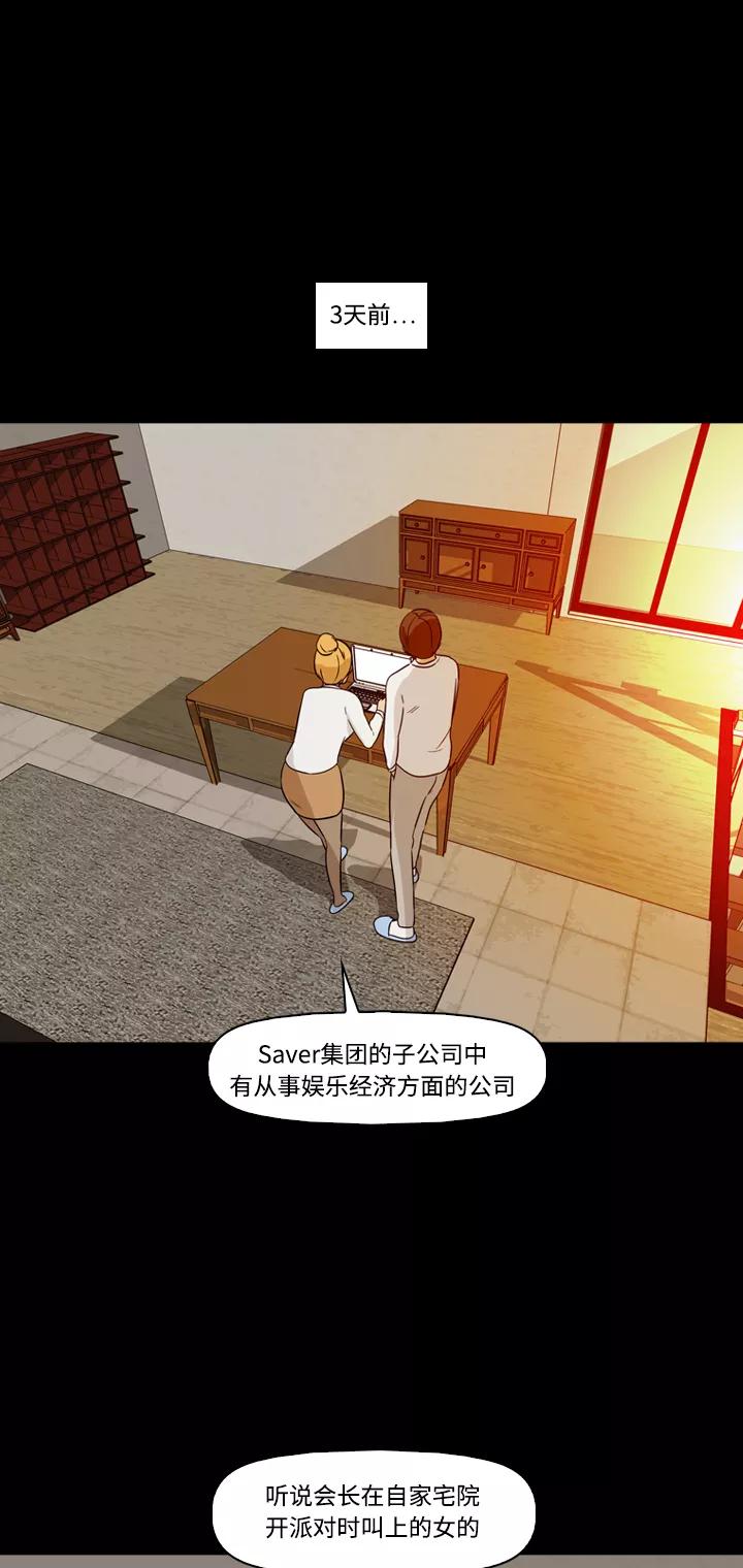 《记忆操纵师》第29话 第54页