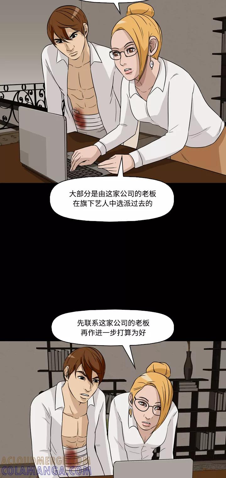 《记忆操纵师》第29话 第55页