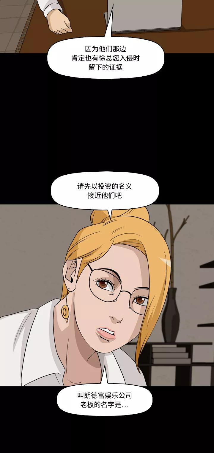 《记忆操纵师》第29话 第56页