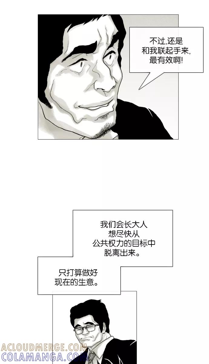 《黑色西装》[第28话] The Picture 第16页