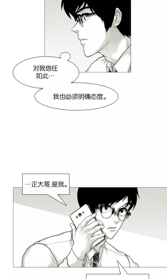 《黑色西装》[第28话] The Picture 第9页