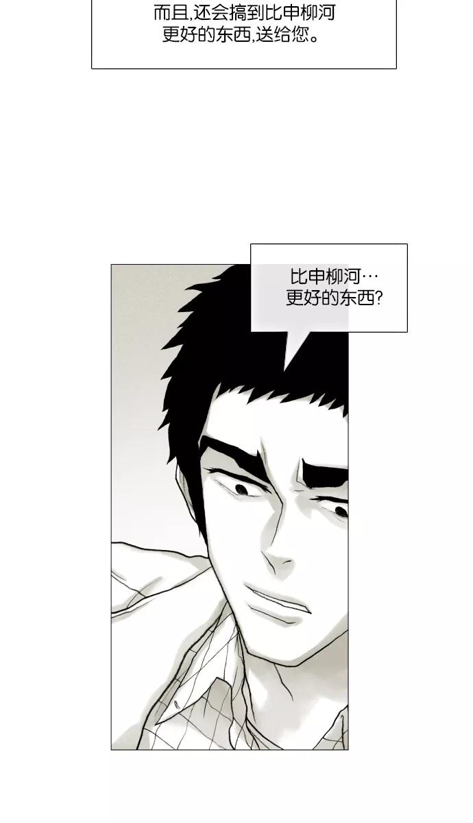 《黑色西装》[第28话] The Picture 第27页