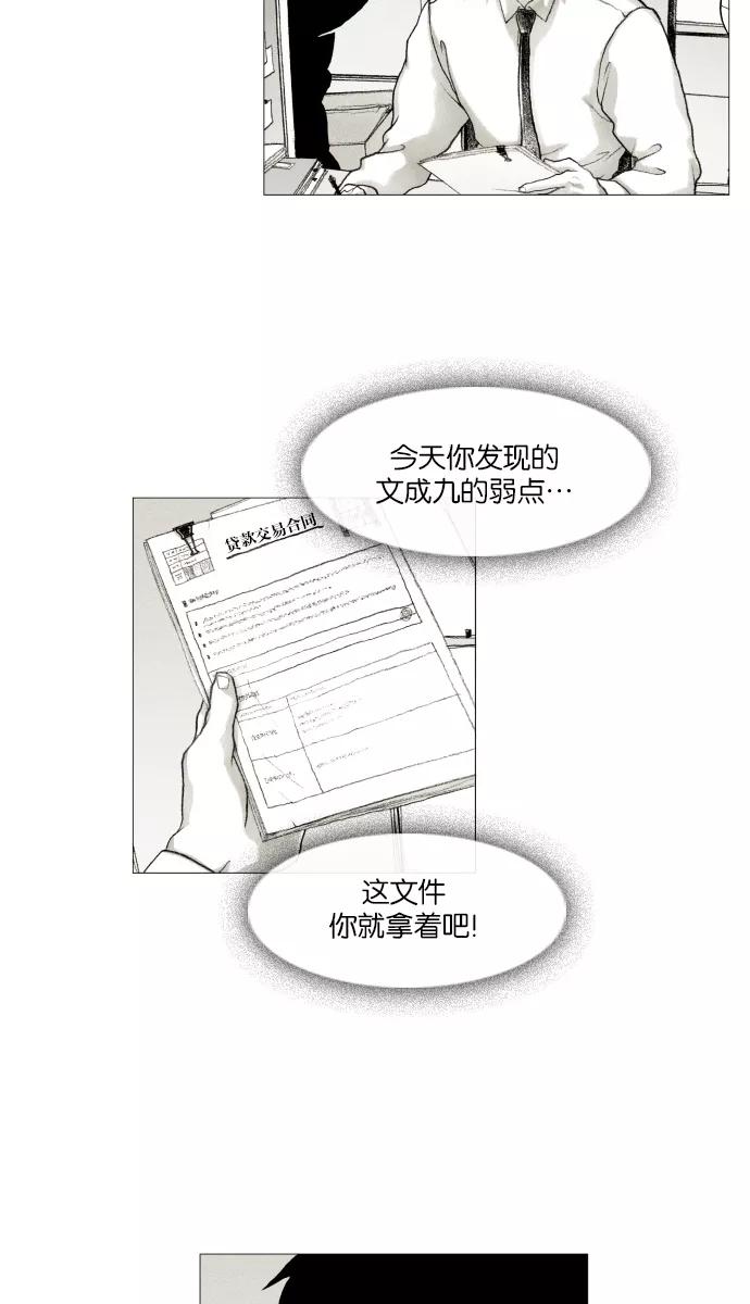 《黑色西装》[第28话] The Picture 第8页