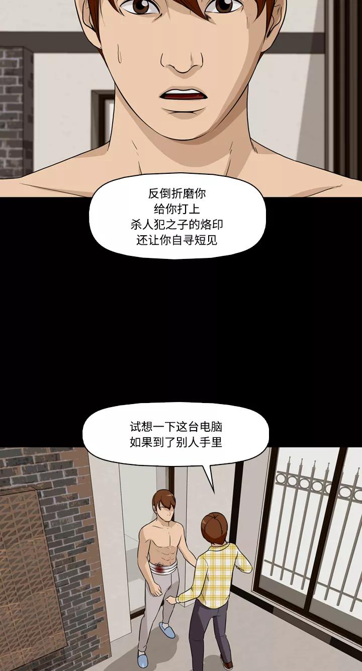 《记忆操纵师》第29话 第38页