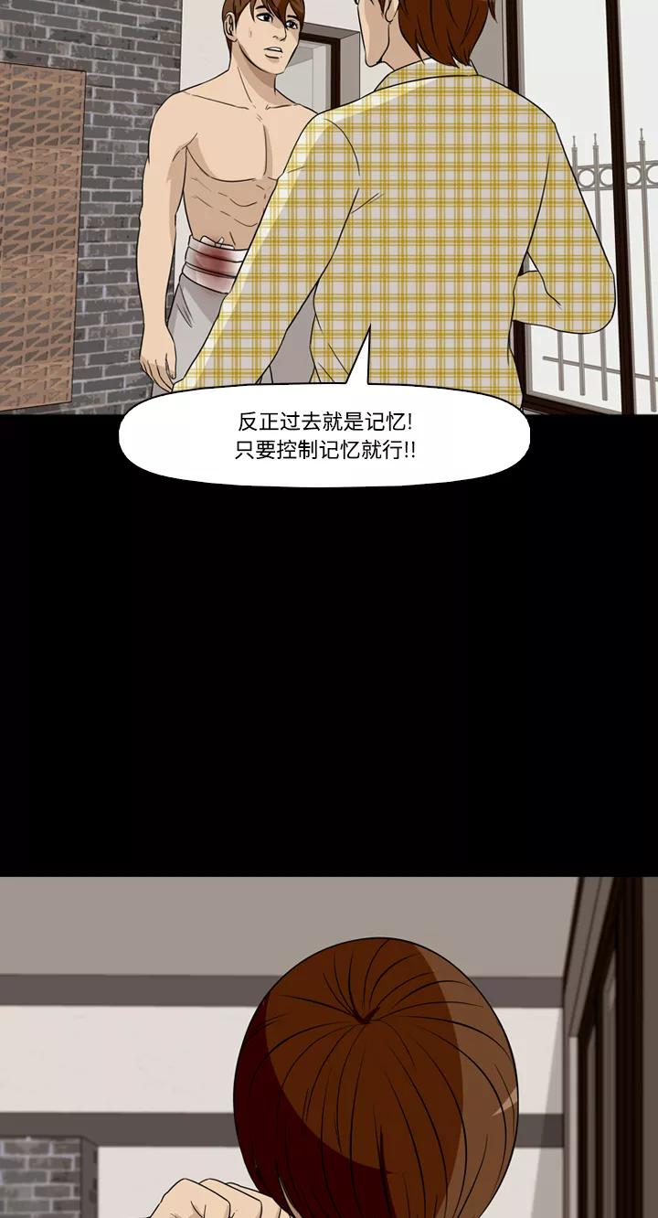 《记忆操纵师》第29话 第42页