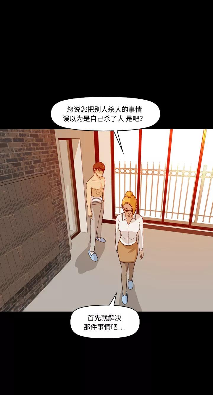 《记忆操纵师》第29话 第45页