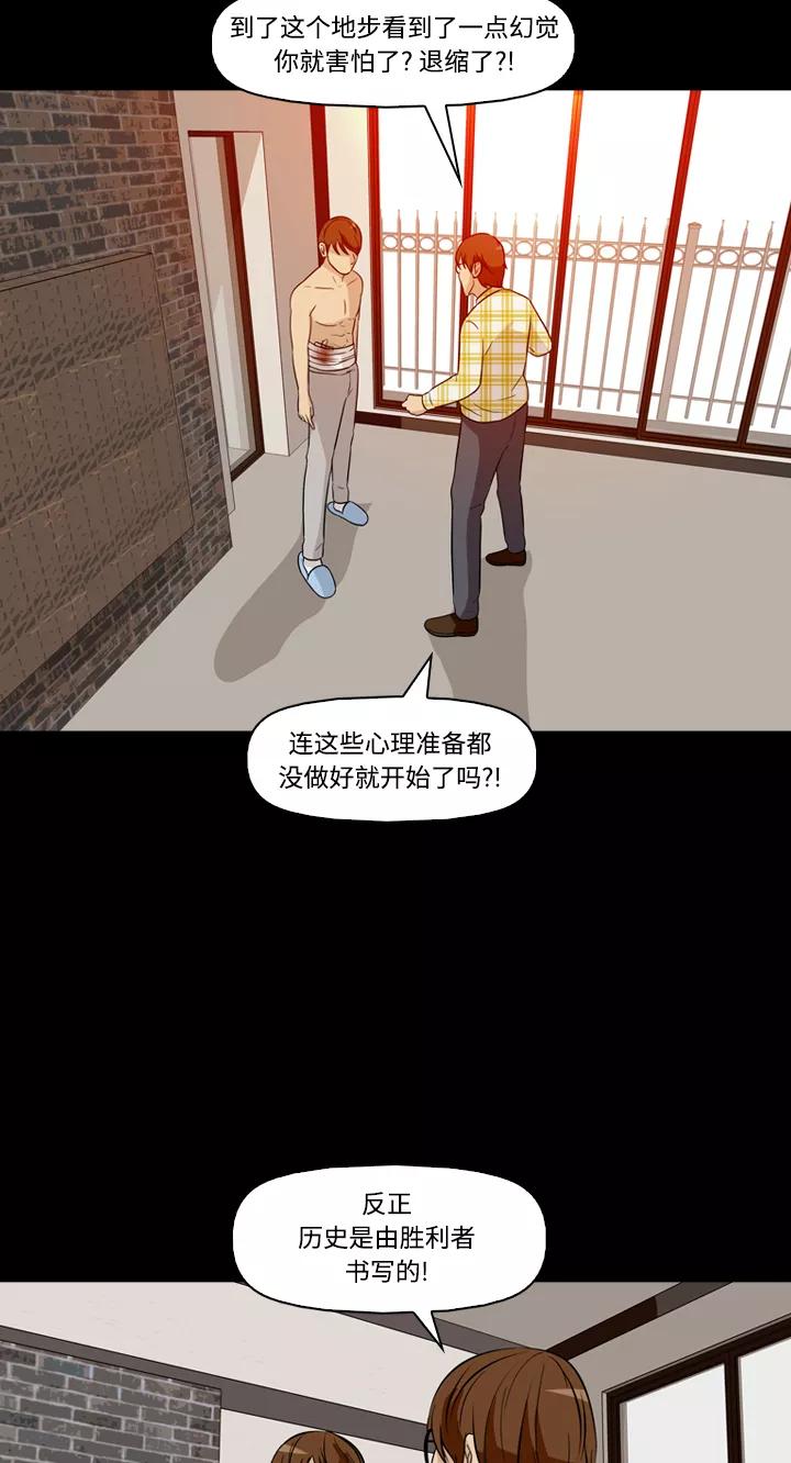 《记忆操纵师》第29话 第41页