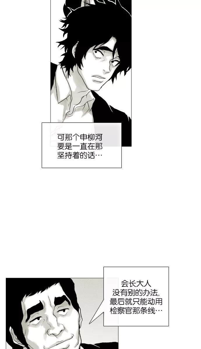 《黑色西装》[第28话] The Picture 第17页