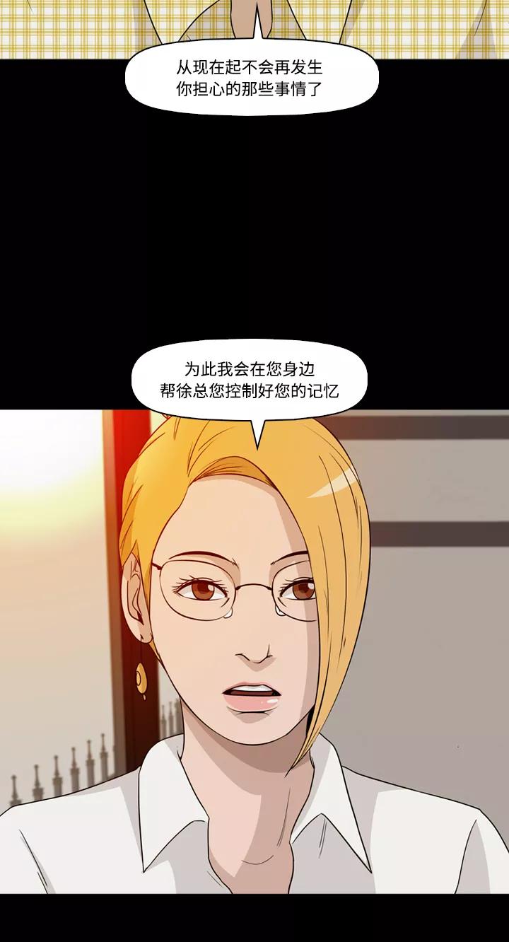 《记忆操纵师》第29话 第44页