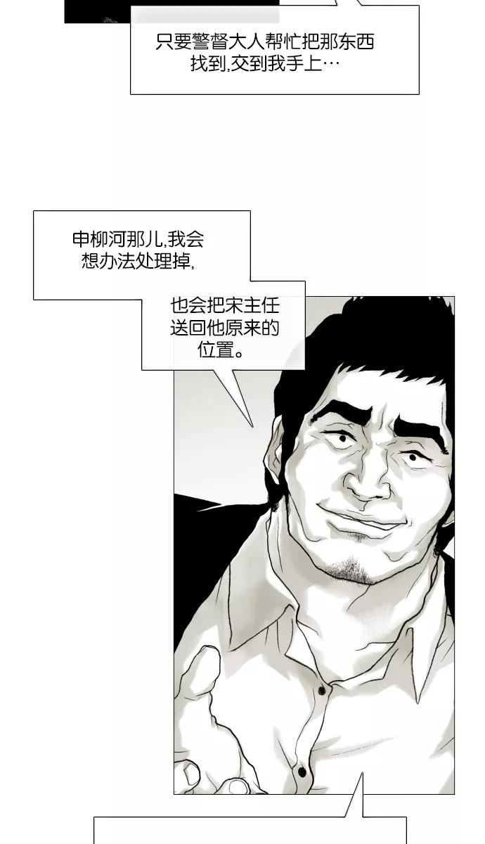 《黑色西装》[第28话] The Picture 第26页