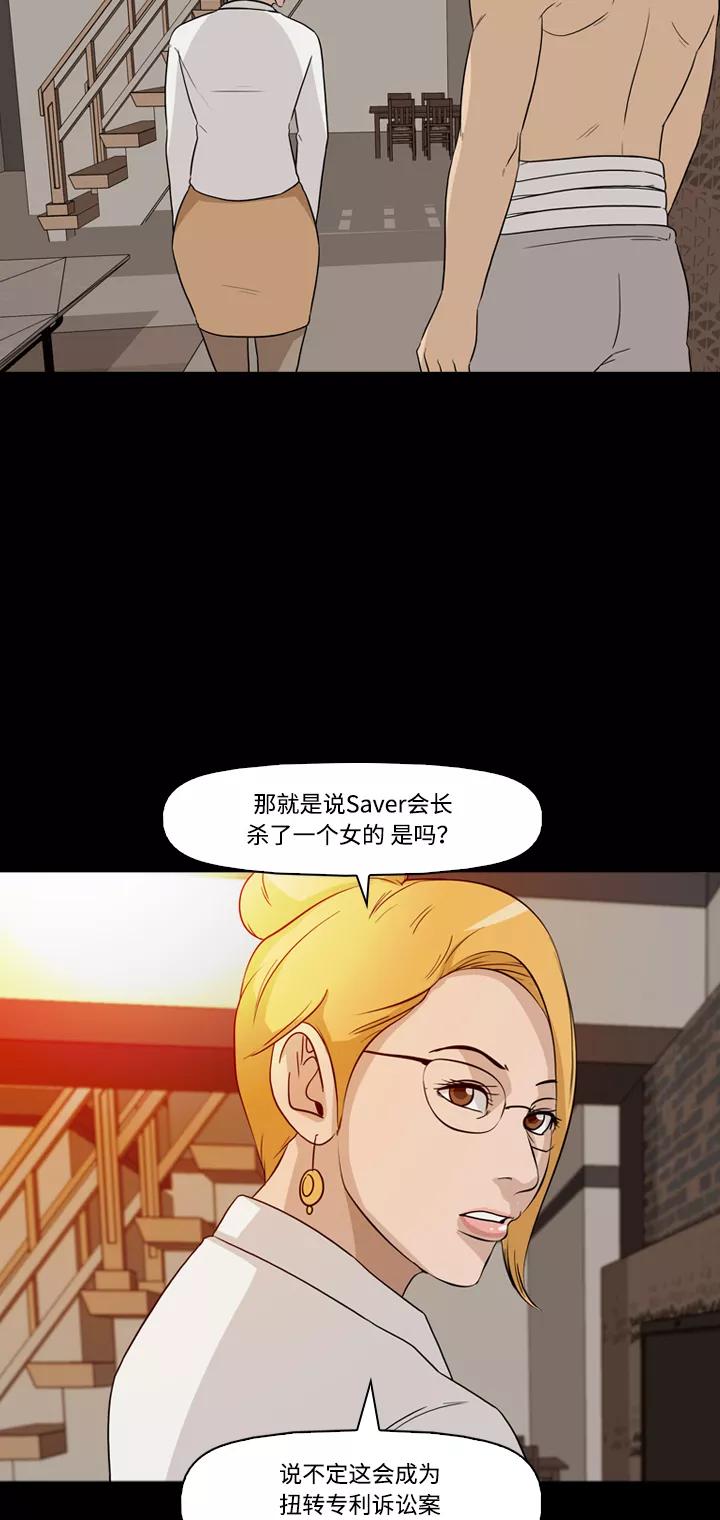 《记忆操纵师》第29话 第47页