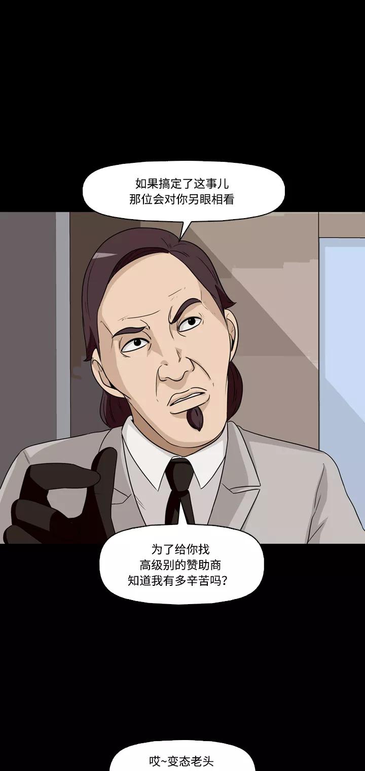 《记忆操纵师》第29话 第51页