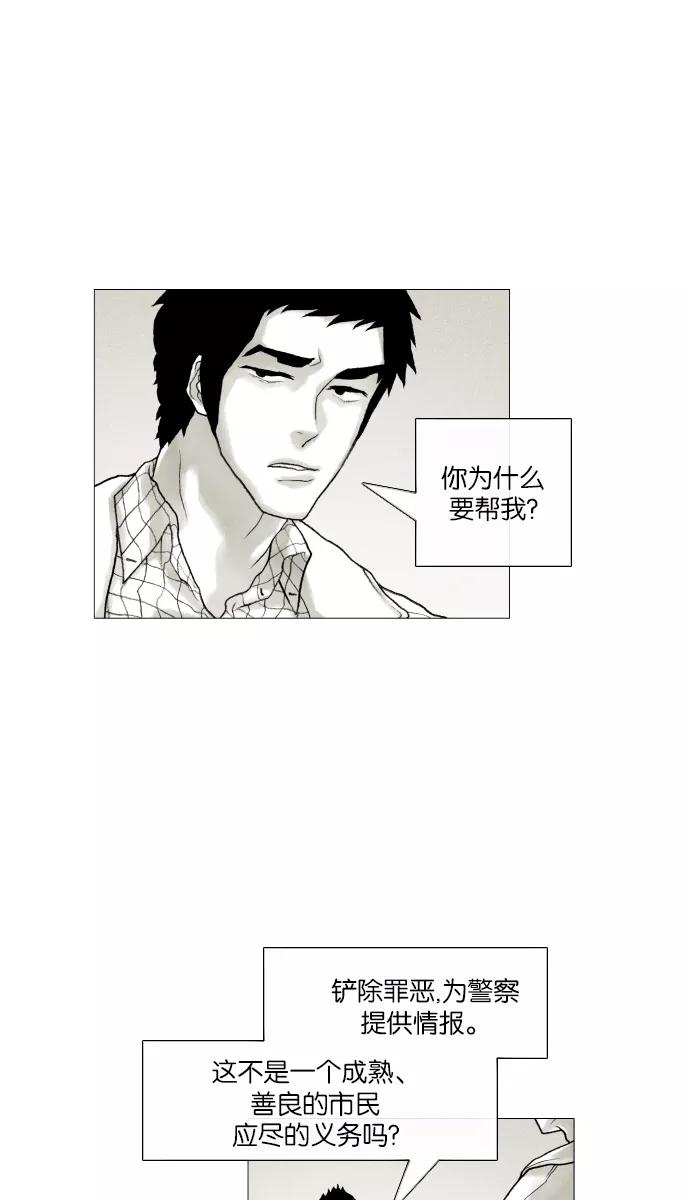 《黑色西装》[第28话] The Picture 第14页