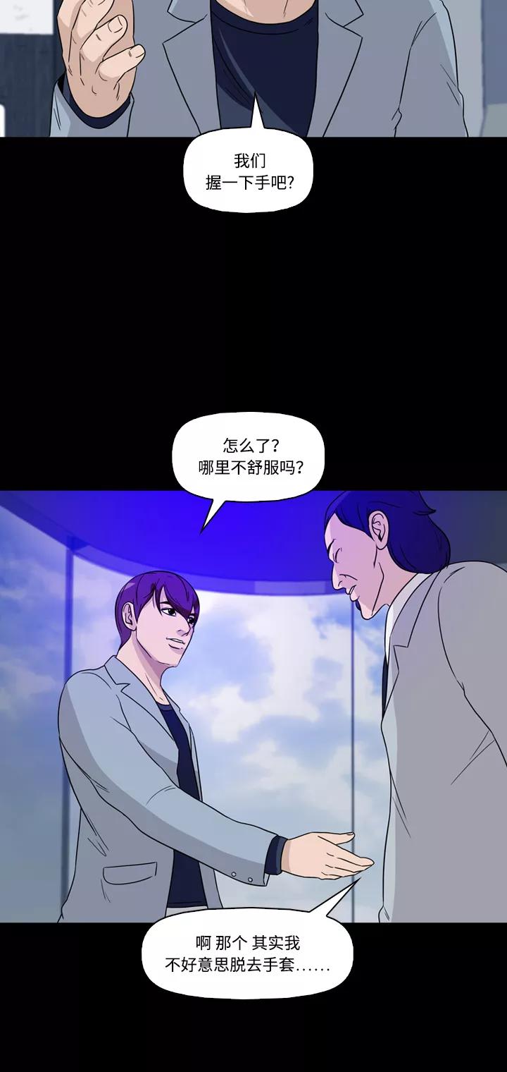 《记忆操纵师》第29话 第59页