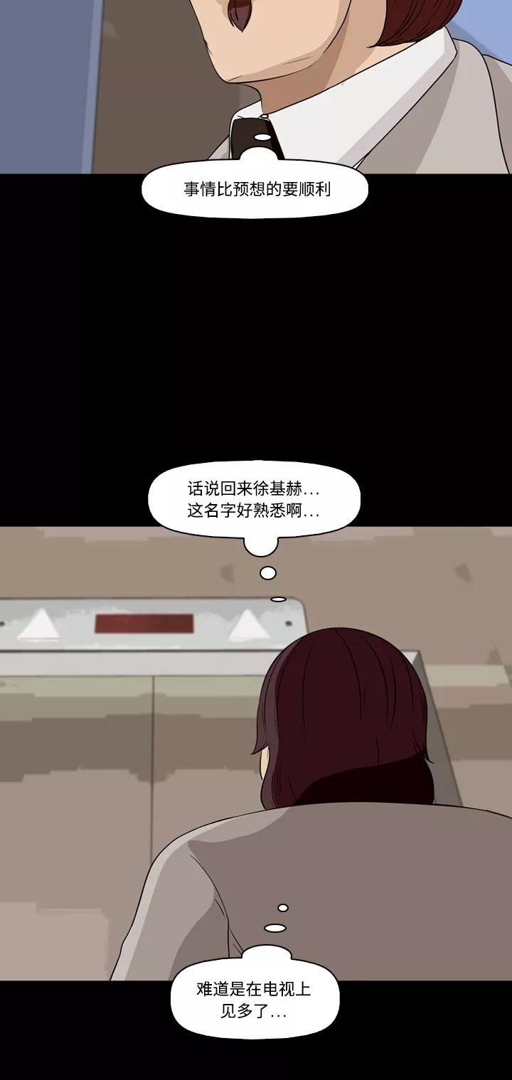 《记忆操纵师》第29话 第53页