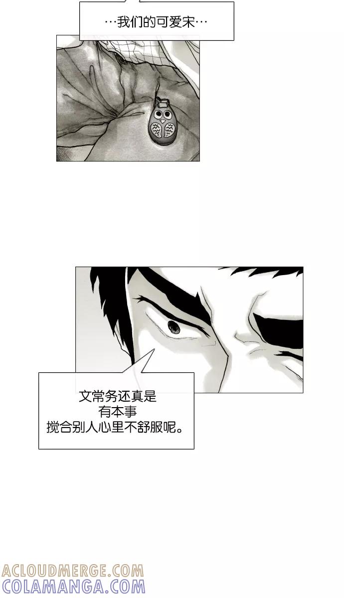 《黑色西装》[第28话] The Picture 第19页