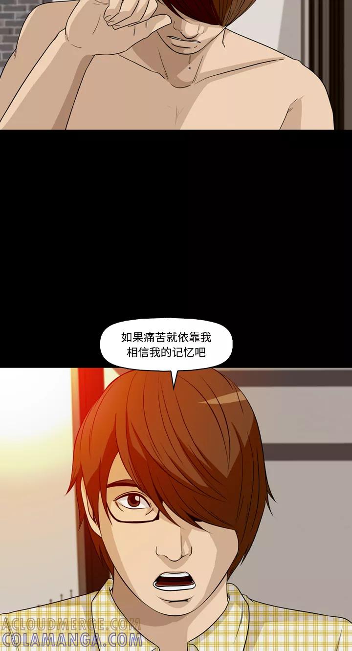 《记忆操纵师》第29话 第43页