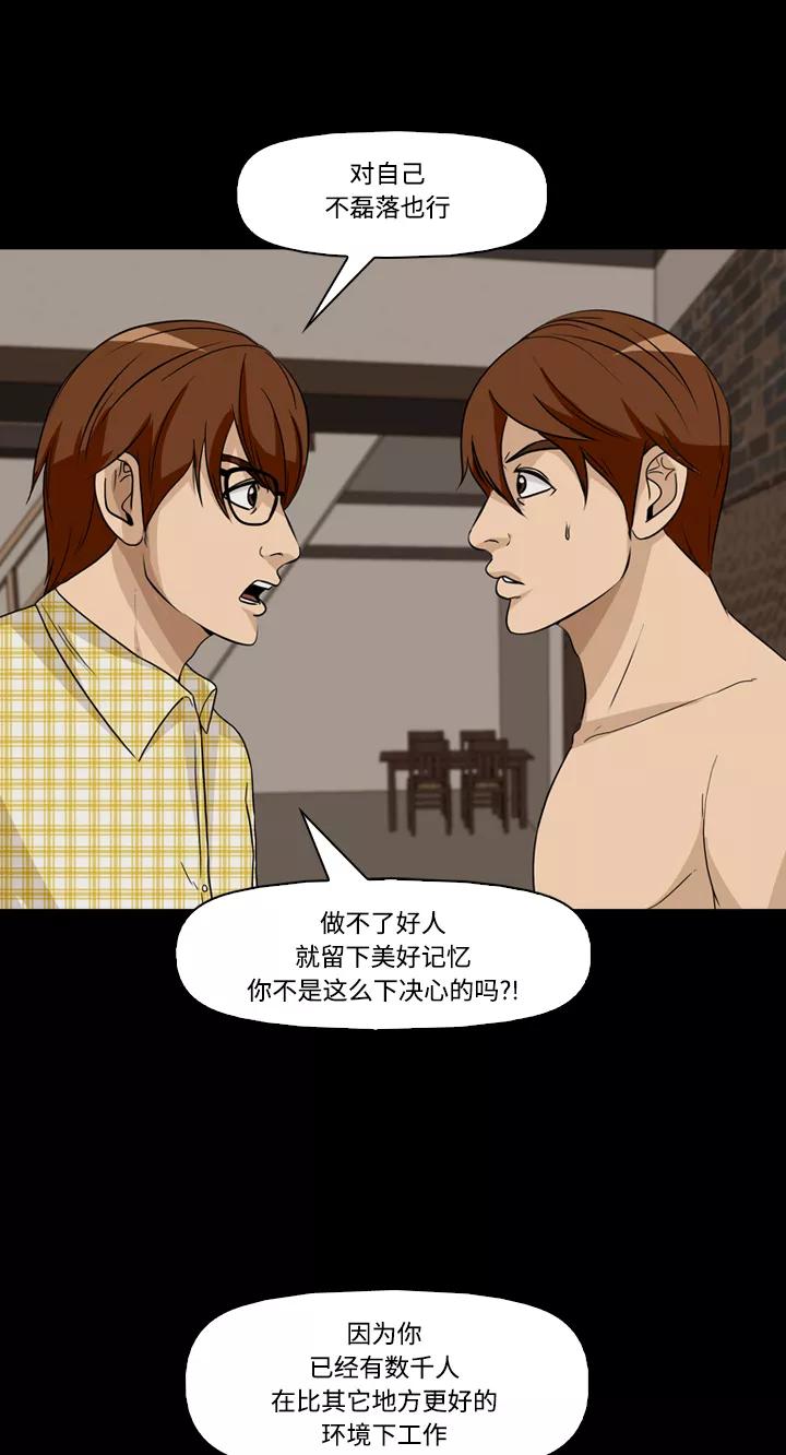 《记忆操纵师》第29话 第36页