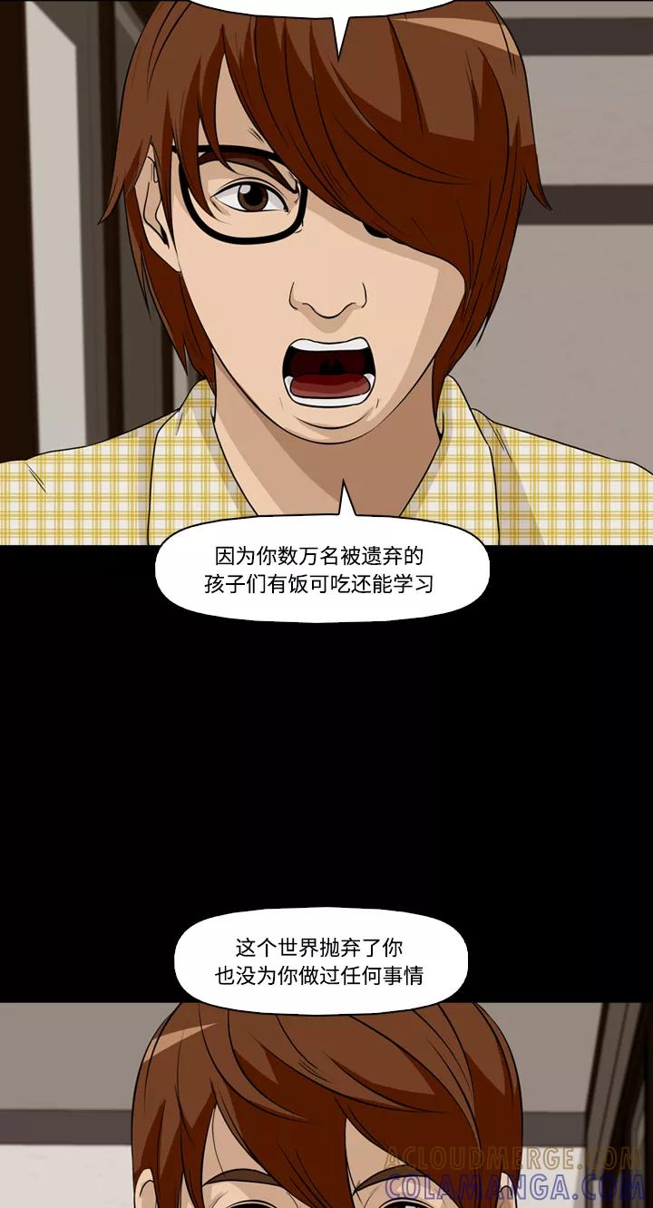 《记忆操纵师》第29话 第37页