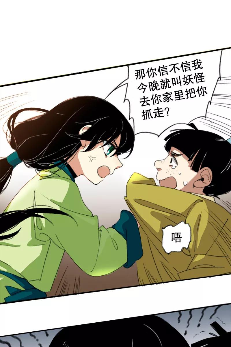 《诗灵策》第2话 第2页