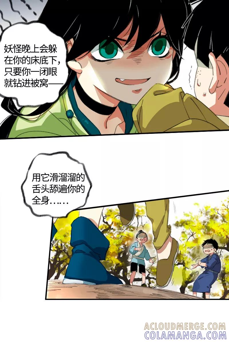 《诗灵策》第2话 第3页