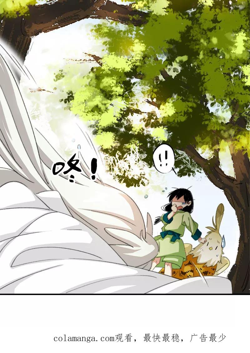《诗灵策》第2话 第28页